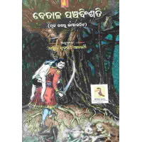 Betala Panchabinsati