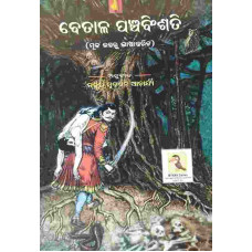 Betala Panchabinsati
