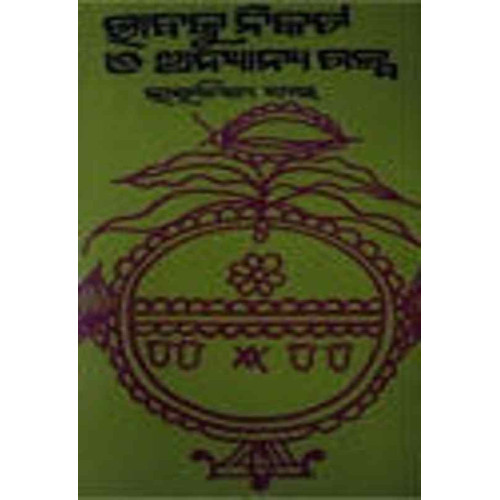Bhabaku Nikata O Anyanya Galpa