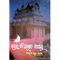 Bhabuchi Chithi Lekhibi Maa Ku