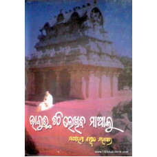 Bhabuchi Chithi Lekhibi Maa Ku