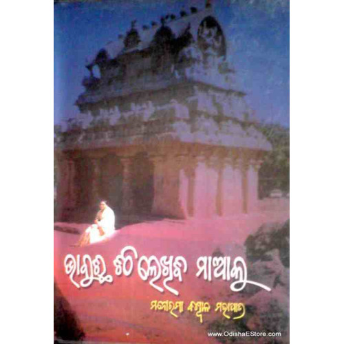 Bhabuchi Chithi Lekhibi Maa Ku