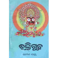 Bhakti Guchha