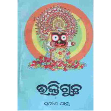 Bhakti Guchha