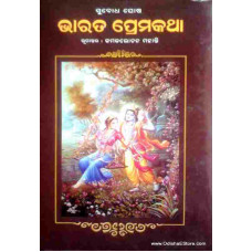 Bharata Prema Katha