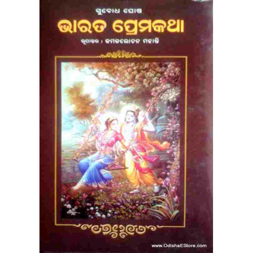 Bharata Prema Katha