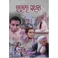 Bharata Ra Sadhika