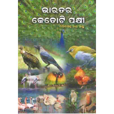 Bharatara Ketoi Pakhi