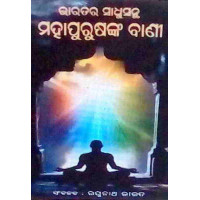 Bharatara Sadhusantha Mahapurushanaka Bani
