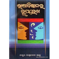 Bhasa Bigyana ra Ruparekh Bhasa Bigyana ra Ruparekh