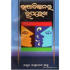 Bhasa Bigyana ra Ruparekh