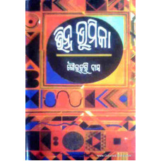Bhina Bhumika