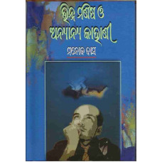 Bhinna Manisha O Anyanya Kahani
