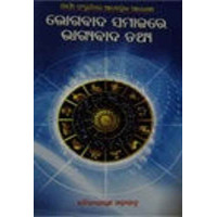 Bhogabada Samajare Bhagyabada Tatya Bhogabada Samajare Bhagyabada Tatya