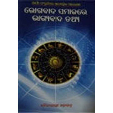 Bhogabada Samajare Bhagyabada Tatya