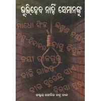 Bhuliheba Nahi Semanaku Bhuliheba Nahi Semanaku
