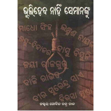 Bhuliheba Nahi Semanaku