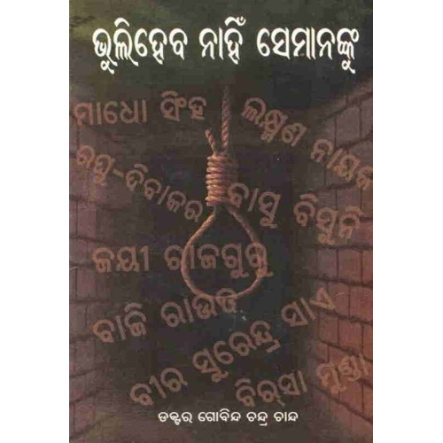 Bhuliheba Nahi Semanaku