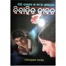 Bibhahita Jiban