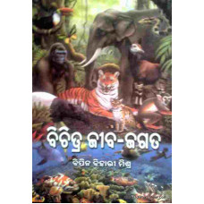 Bichitra Jibajagata