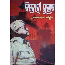 Bidrohi Subhas