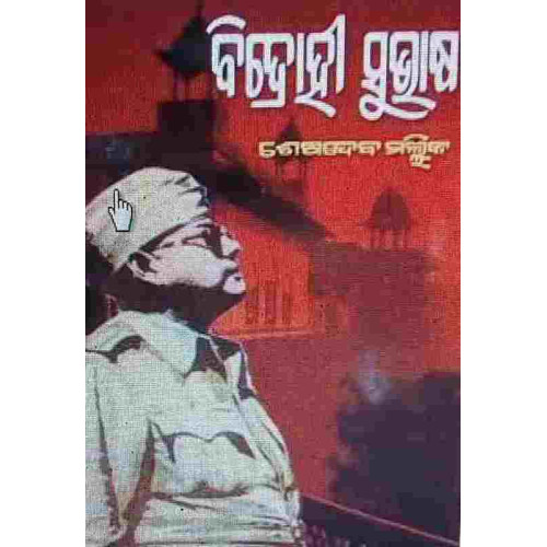 Bidrohi Subhas Bidrohi Subhas