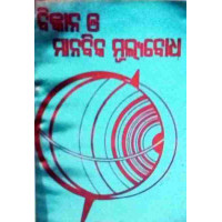 Bigyana O Manabika Mulyabodha