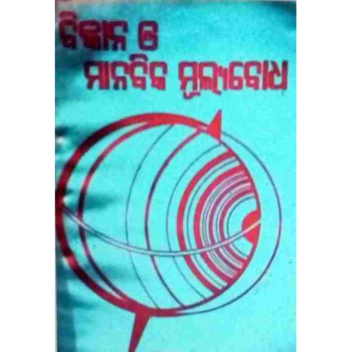 Bigyana O Manabika Mulyabodha Bigyana O Manabika Mulyabodha