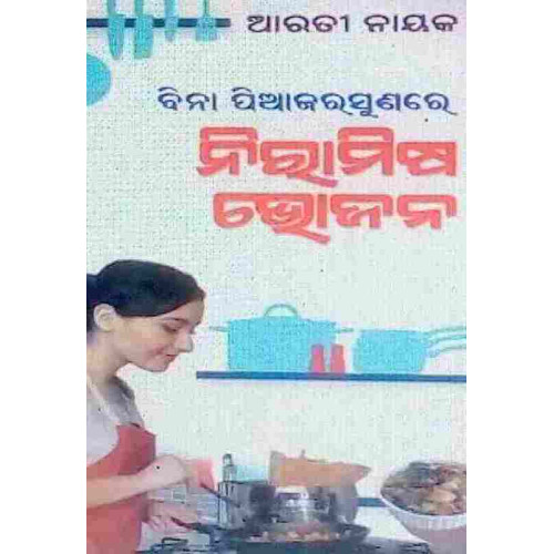 Bina Piajarasunare Niramisha Bhojana Bina Piajarasunare Niramisha Bhojana