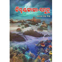 Bismyakari Samudra Bismyakari Samudra