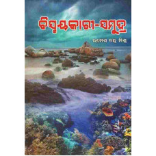 Bismyakari Samudra Bismyakari Samudra