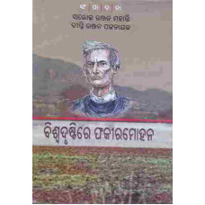 Biswa Drusti Re Fakirmohan