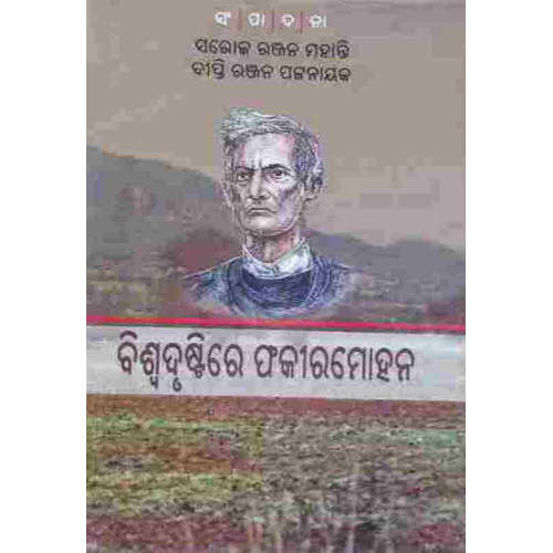 Biswa Drusti Re Fakirmohan