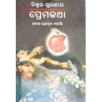 Biswa Ra Smaraniya Premakatha