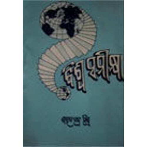 Biswa Samikshya
