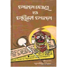 Chakada Pothi O Chaini Chakada Chakada Pothi O Chaini Chakada