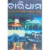 Charidhama Dwyadasa Jyotrilinga O Saptapuri Darshan