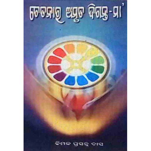 Chetanara Amruta Diganta Maa