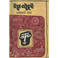 Chinha Chauhadi