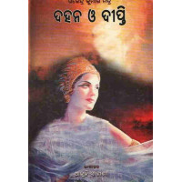 Dahana O Dipti Dahana O Dipti