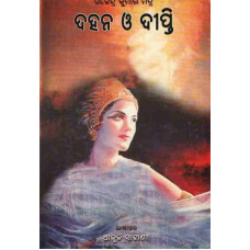 Dahana O Dipti