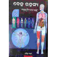Deha Rahasya Deha Rahasya