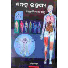 Deha Rahasya