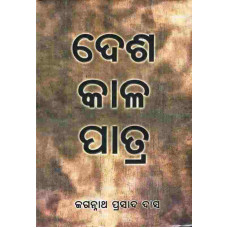 Desa kala Patra