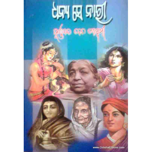 Dhanya se Nari
