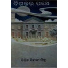 Digantara Pathe