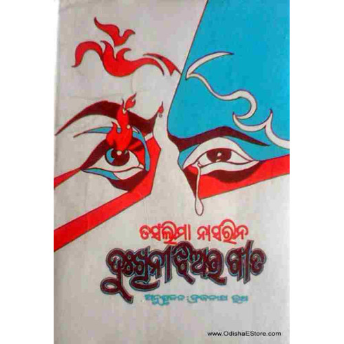 Dukhini Jhia Ra Gita Dukhini Jhia Ra Gita