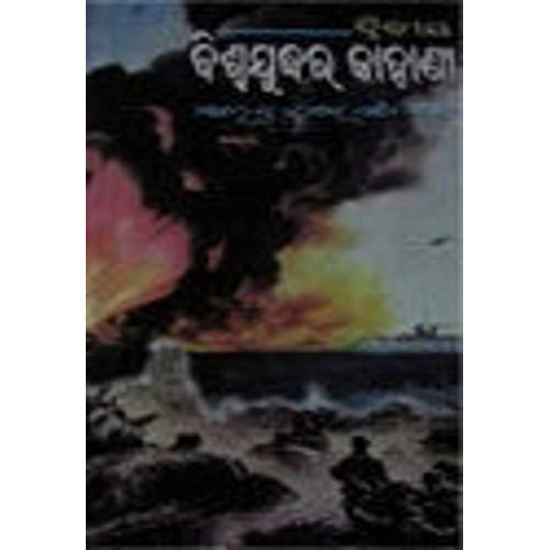 Dwitiya Biswajudhya Ra Kahani