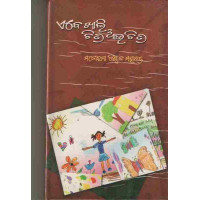 Ebe Khali Chitra Au Chitra Ebe Khali Chitra Au Chitra