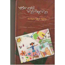 Ebe Khali Chitra Au Chitra